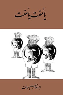کتاب یا مفت یا مفت – نویسنده ابوالقاسم حالت