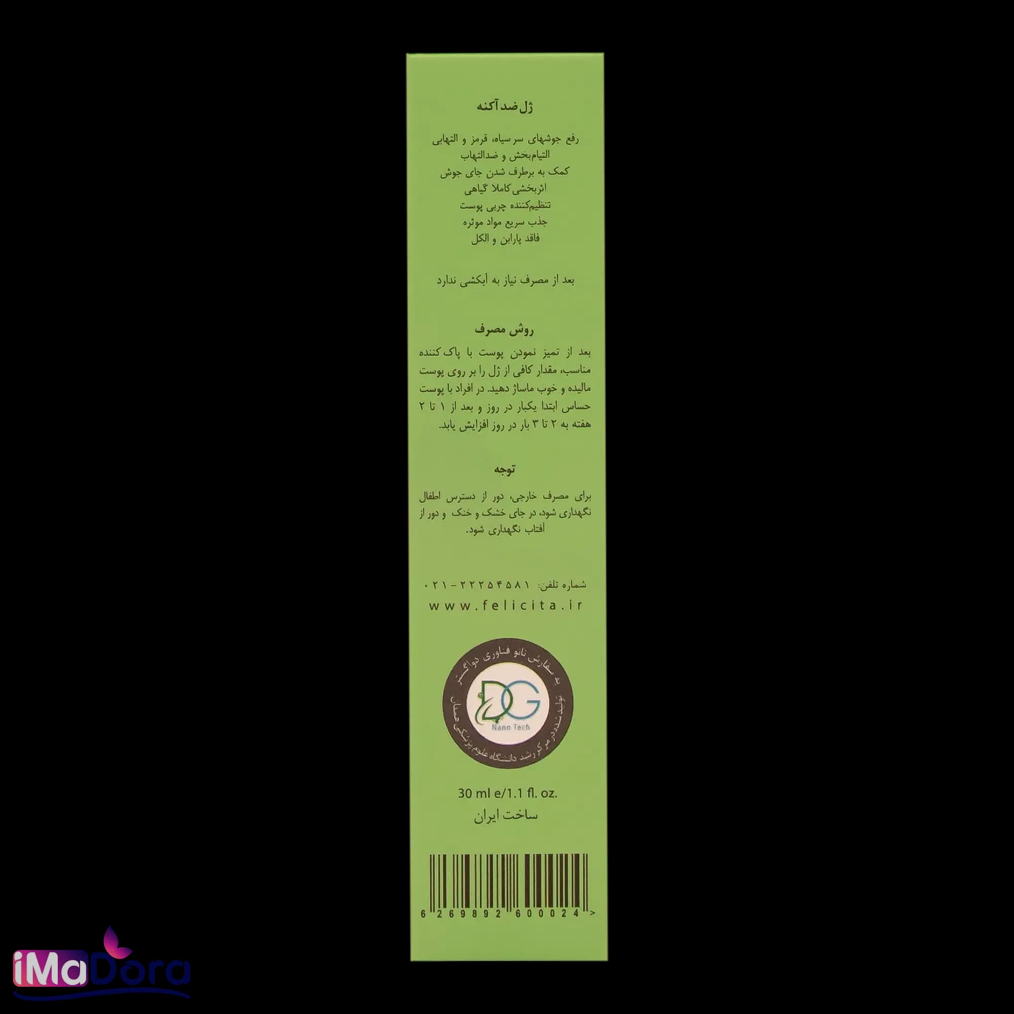 ژل ضد جوش فلیچیتا — تصویر ۷