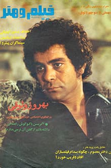 مجله فیلم و هنر – شماره 464 – 11 بهمن 1352