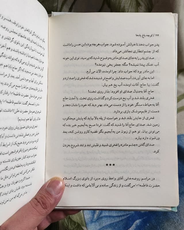 فروش کتاب کوچه باغ یادها – نویسنده فهیمه رحیمی — تصویر ۴