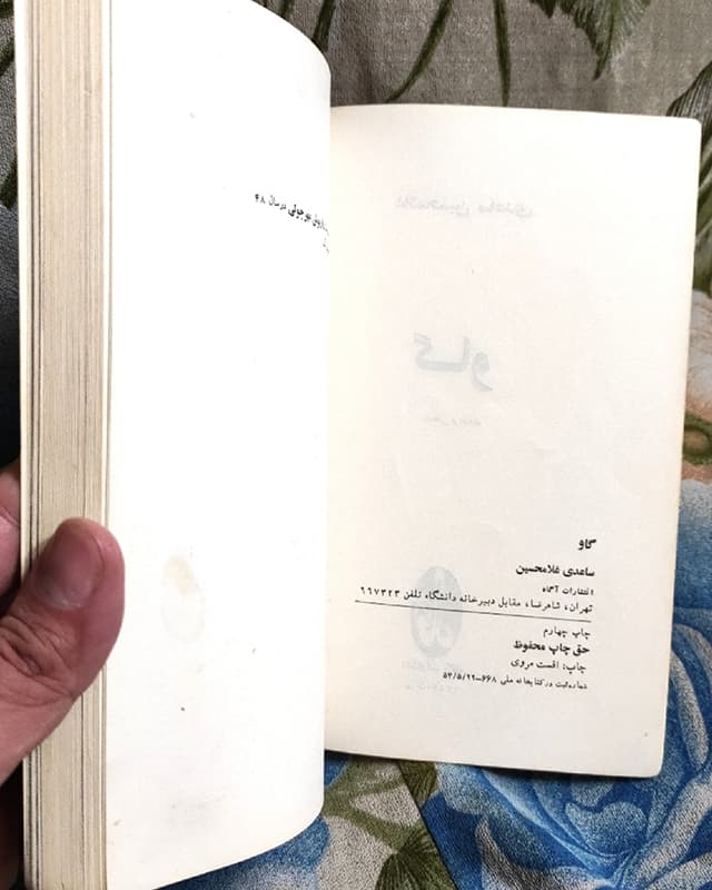 فروش کتاب فیلمنامه گاو – نویسنده داریوش مهرجویی — تصویر ۳