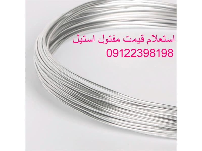 مفتول استیل 316| ارسال به سراسر کشور | استیل پیشتاز