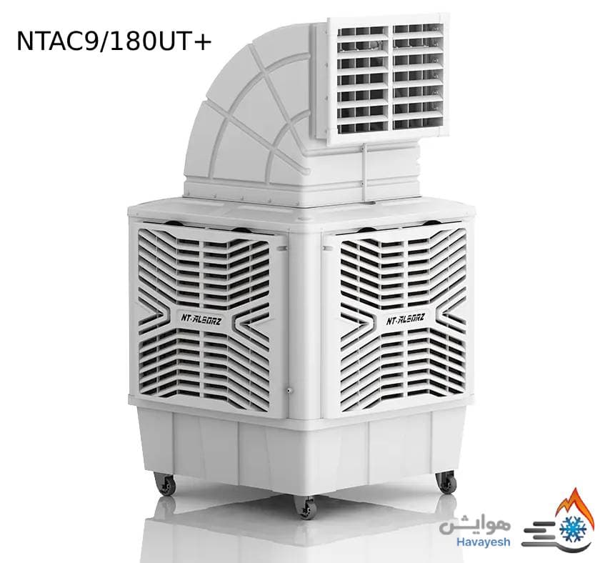 کولر آبی پلیمری سلولزی مخزن دار نیرو تهویه البرز مدل پلاس NTAC9/180UT+ — تصویر ۲