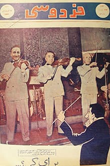 مجله فردوسی – شماره 184 – سال 6 – 15 فروردین 1334