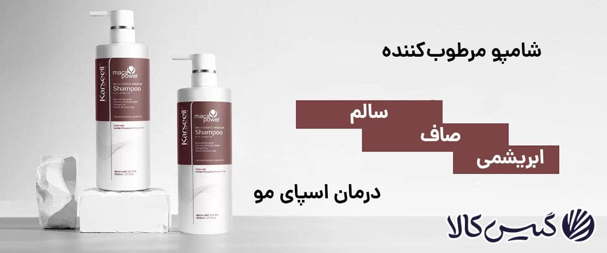 شامپو فاقد سولفات حاوی آرگان کارسل — تصویر ۸