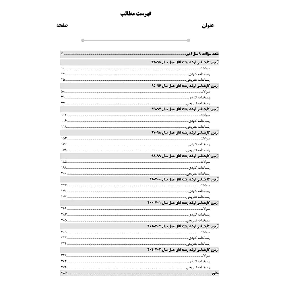 کتاب AGK بانک سوالات اتاق عمل کارشناسی ارشد — تصویر ۲