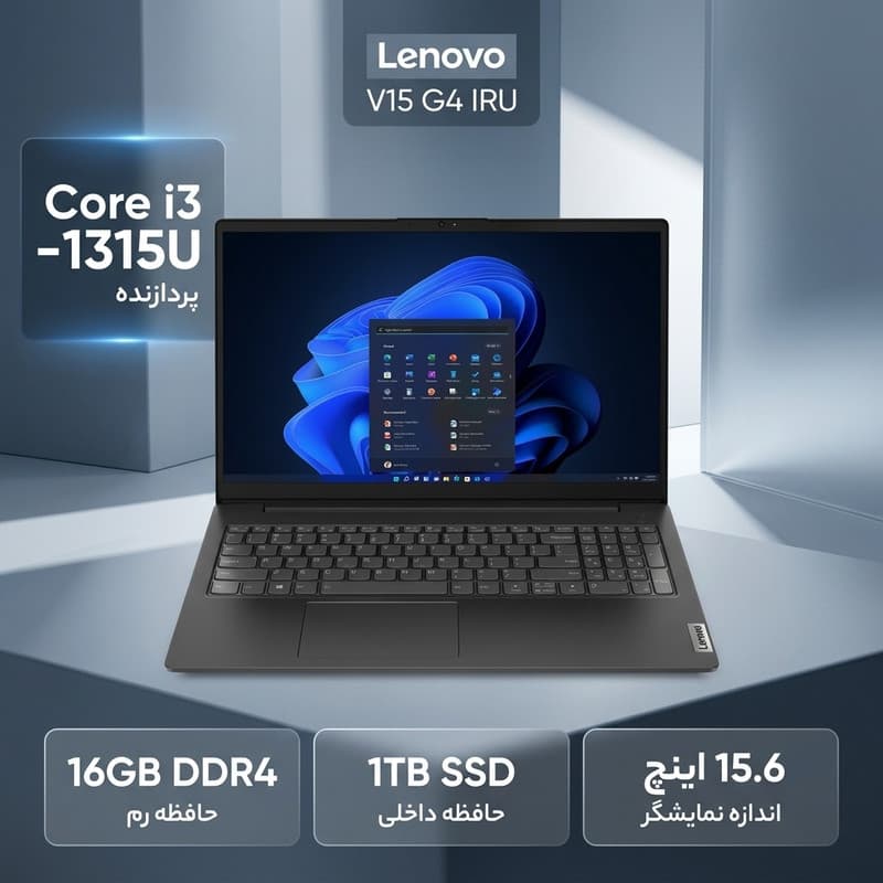 لپ‌تاپ 15.6 اینچی لنوو مدل V15 G4 IRU با پردازنده Core i3-1315U، رم 16 گیگابایت DDR4، حافظه SSD NVMe PCIe Gen 4.0 با ظرفیت 1 ترابایت، نمایشگر Full HD با پنل TN و روکش مات، وبکم HD با شاتر حریم خصوصی — تصویر ۲