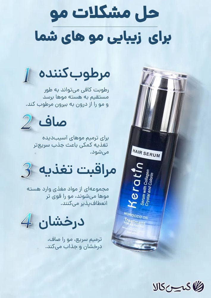 سرم مو کراتین تغذیه و ترمیم کننده مو 100 میل — تصویر ۶