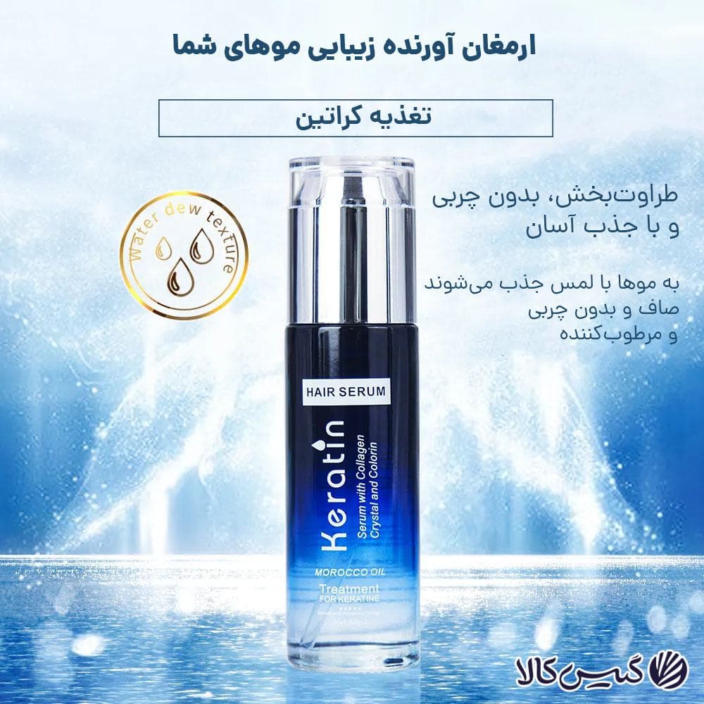 سرم مو کراتین تغذیه و ترمیم کننده مو 100 میل — تصویر ۲