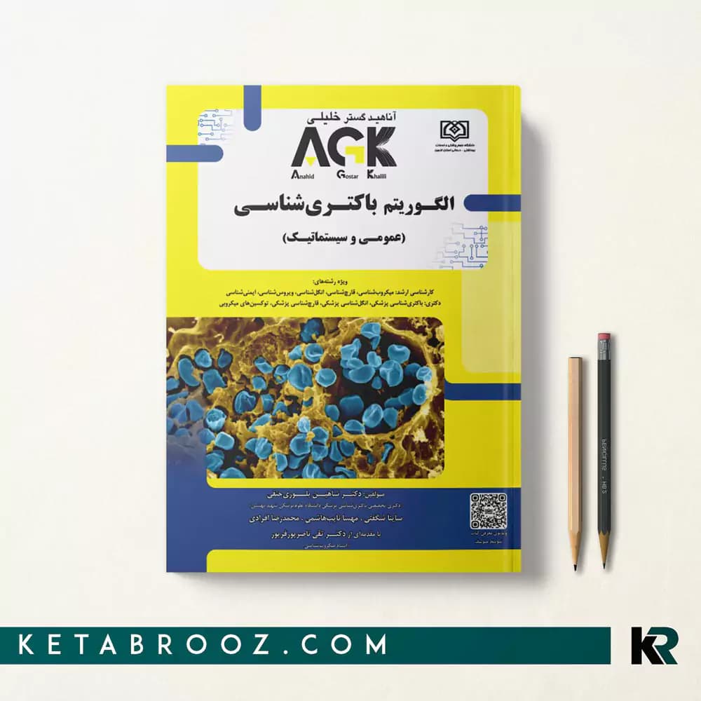 کتاب الگوریتم باکتری شناسی
