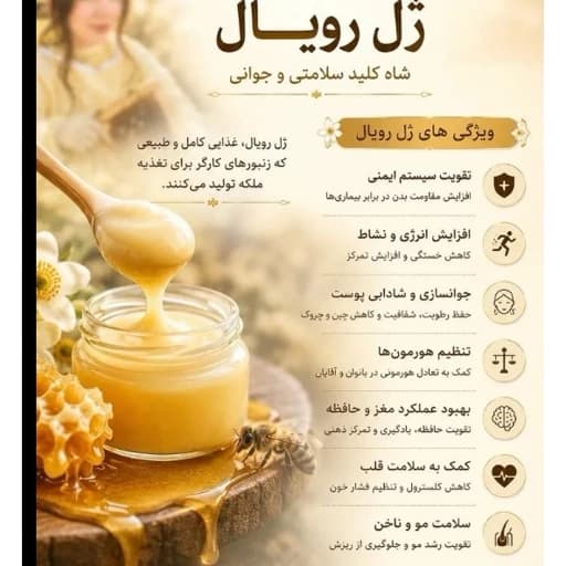 ژل رویال از عسل گون ایرانی 100 گرمی