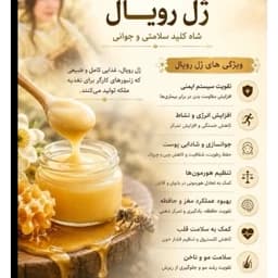ژل رویال از عسل گون ایرانی 100 گرمی — تصویر ۲