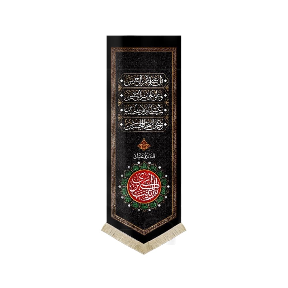 کتیبه محرم مخمل یا زینب الکبری کد 0207