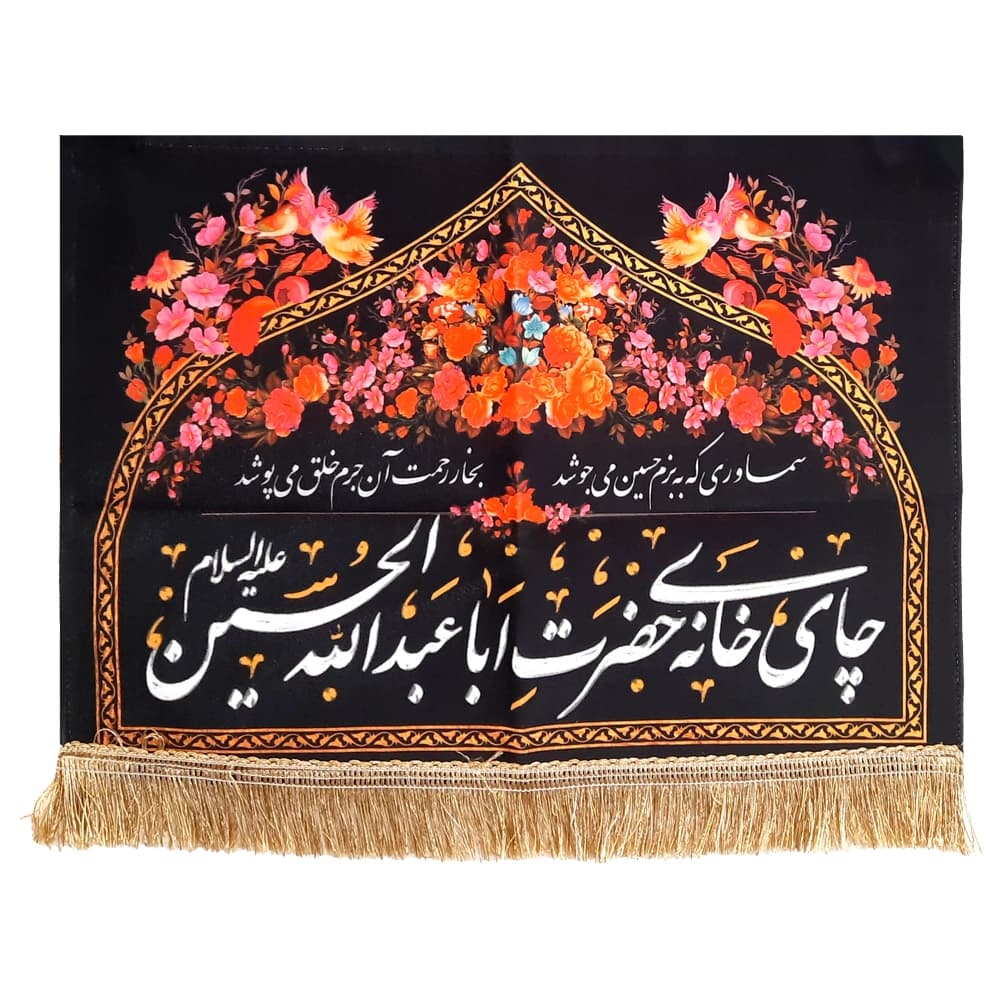 کتیبه محرم چایخانه مخمل چای خانه حضرت ابا عبدالله الحسین شعر سماوری که به بزم حسین میجوشد بخار رحمت آن جرم خلق میپوشد — تصویر ۴