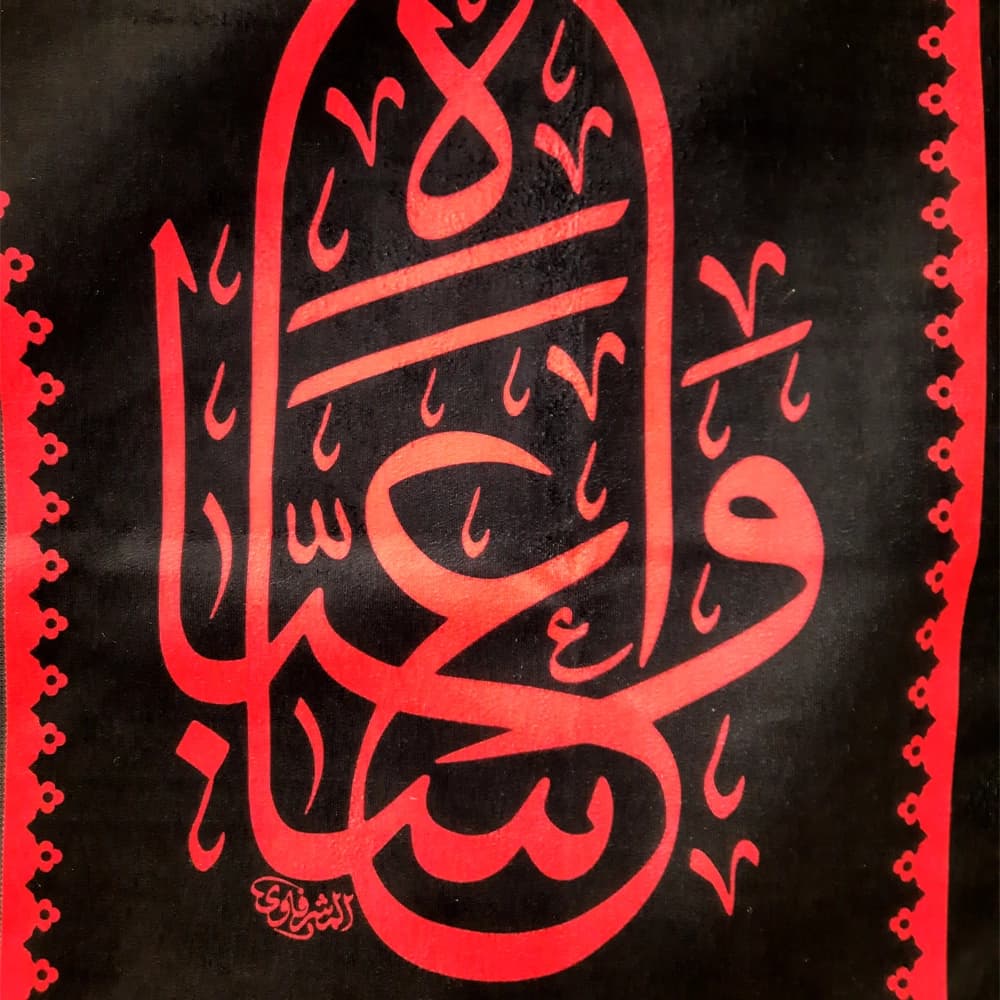 کتیبه محرم مخمل السلام علی الشیب الخضیب کد 50404 — تصویر ۲
