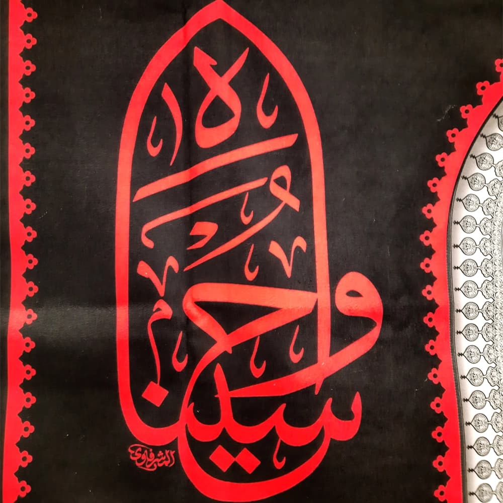 کتیبه محرم مخمل السلام علی الشیب الخضیب کد 50404 — تصویر ۳