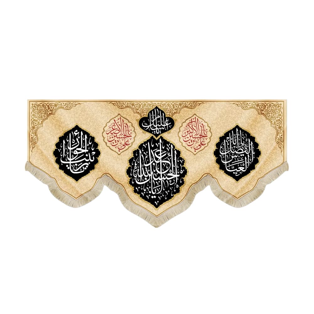 کتیبه محرم مخمل السلام علیک یا ابا عبدالله 50391