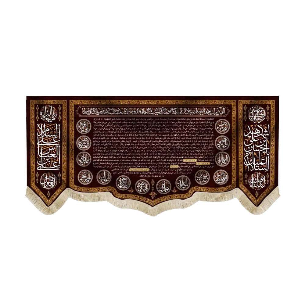 کتیبه محرم مخمل زیارت عاشورا 50388