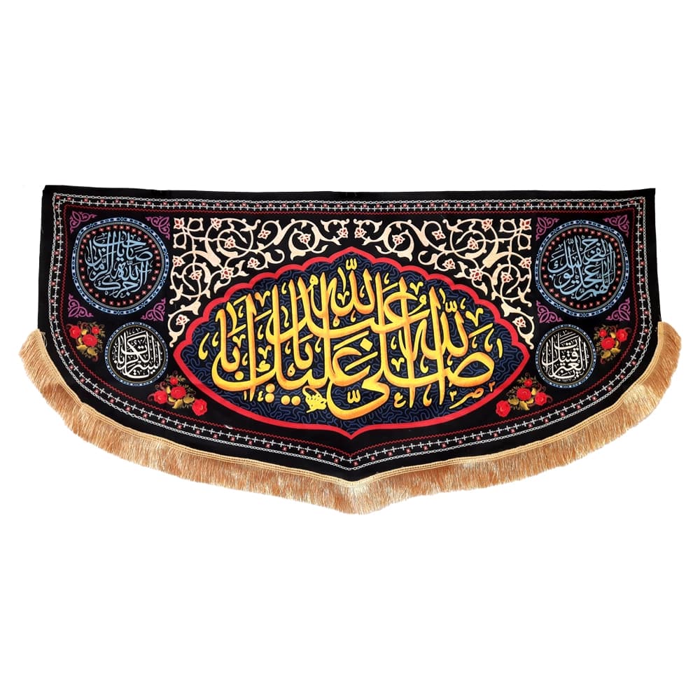 کتیبه محرم مخمل صلی الله علیک یا ابا عبدالله 50386 — تصویر ۴