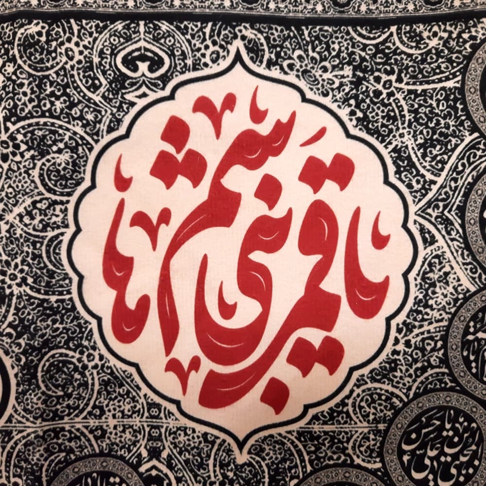کتیبه محرم مخمل یا ابا عبدالله کد 50353 — تصویر ۳