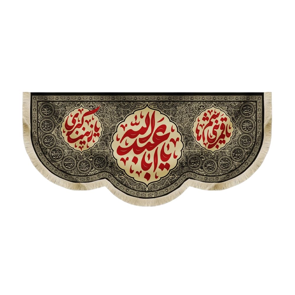 کتیبه محرم مخمل یا ابا عبدالله کد 50353