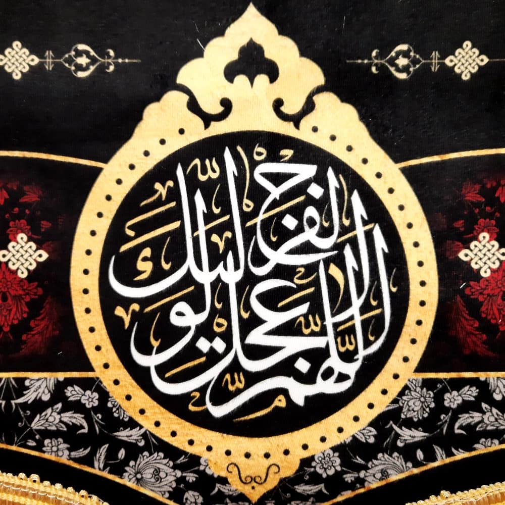 کتیبه محرم مخمل با ابا عبدالله یا حسین بن علی50349 — تصویر ۳