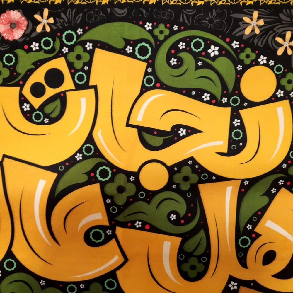 کتیبه محرم مخمل کودک نجات اهل عالم با حسین است50347 — تصویر ۳