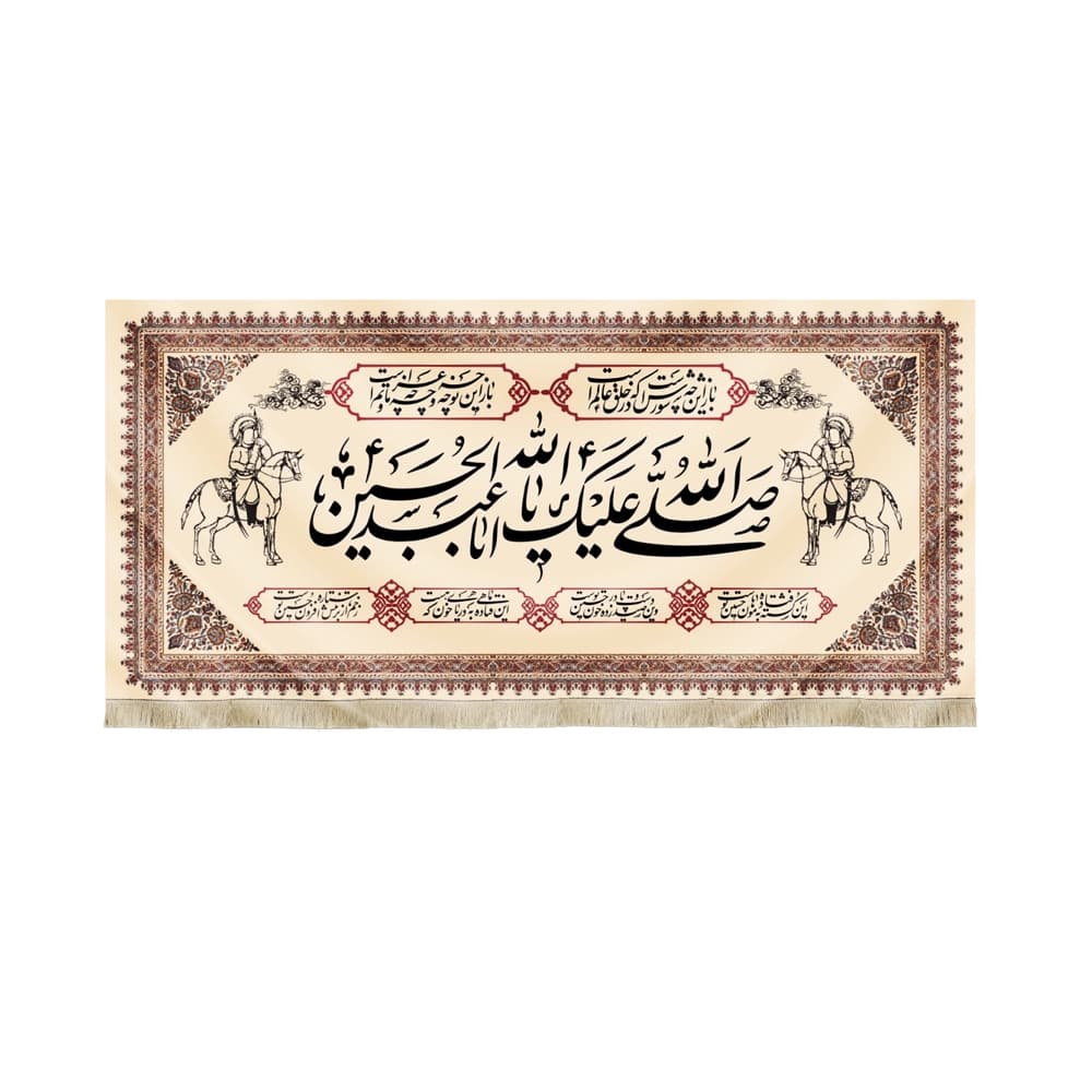 کتیبه محرم مخمل صلی الله علیک یا ابا عبدالله 50345