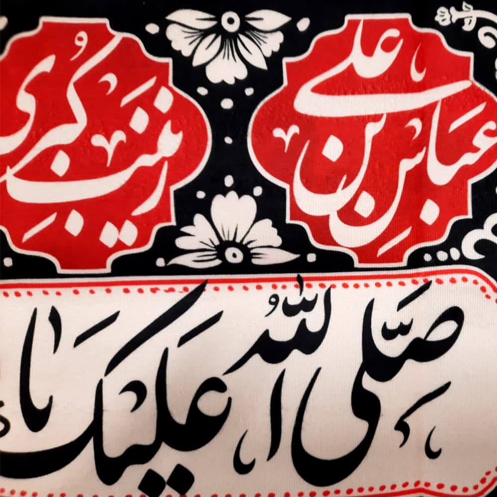 کتیبه محرم مخمل صلی الله علیک یا مظلوم یا اباعبدالله الحسین50324 — تصویر ۳