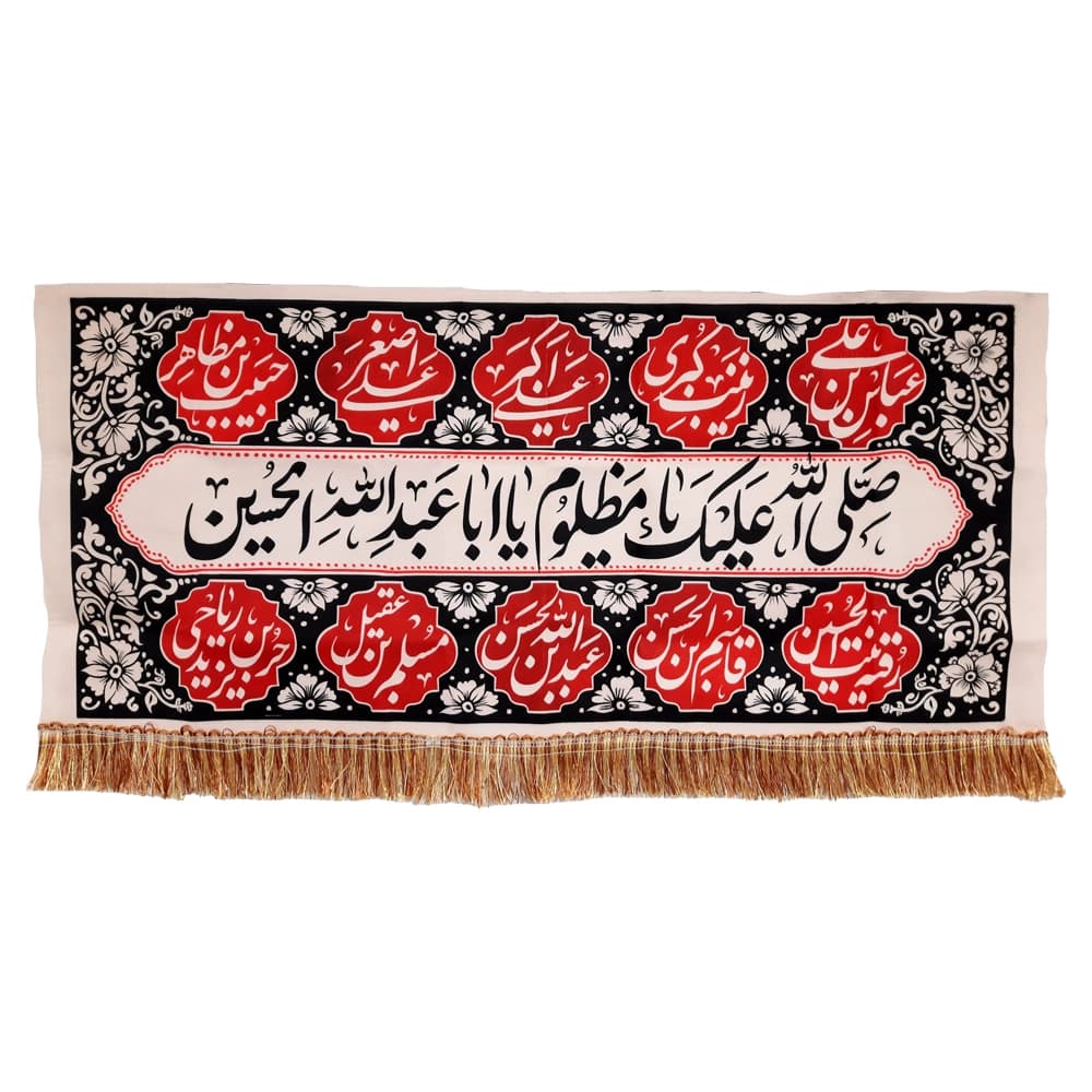 کتیبه محرم مخمل صلی الله علیک یا مظلوم یا اباعبدالله الحسین50324 — تصویر ۴
