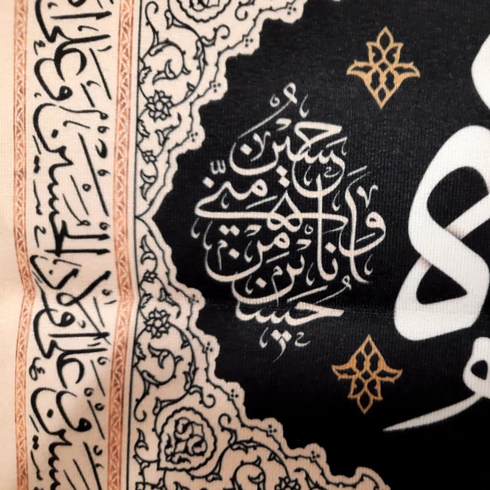 کتیبه محرم مخمل السلام علیک یا ابا عبدالله 50320 — تصویر ۲