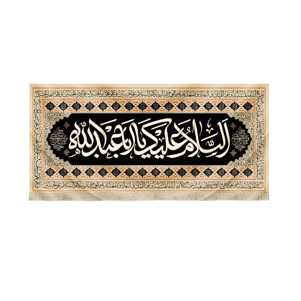 کتیبه محرم مخمل السلام علیک یا ابا عبدالله 50320