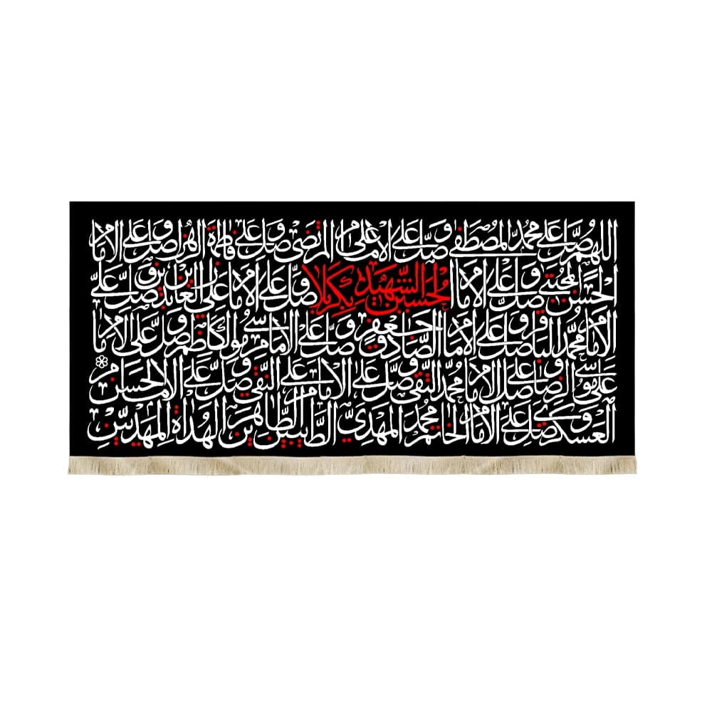 کتیبه محرم مخمل صلوات بر چهارده معصوم کد 50316