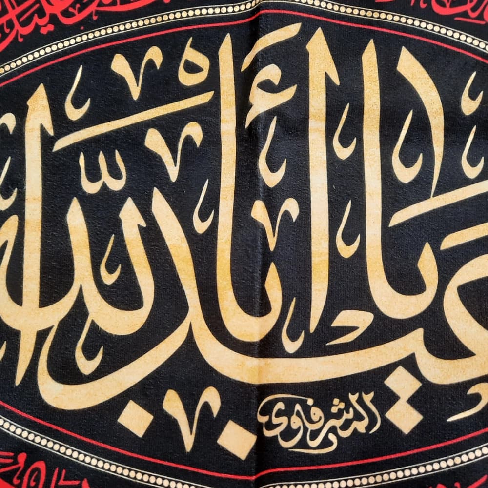 کتیبه محرم مخمل یا ابا عبدالله کد 50302 — تصویر ۲