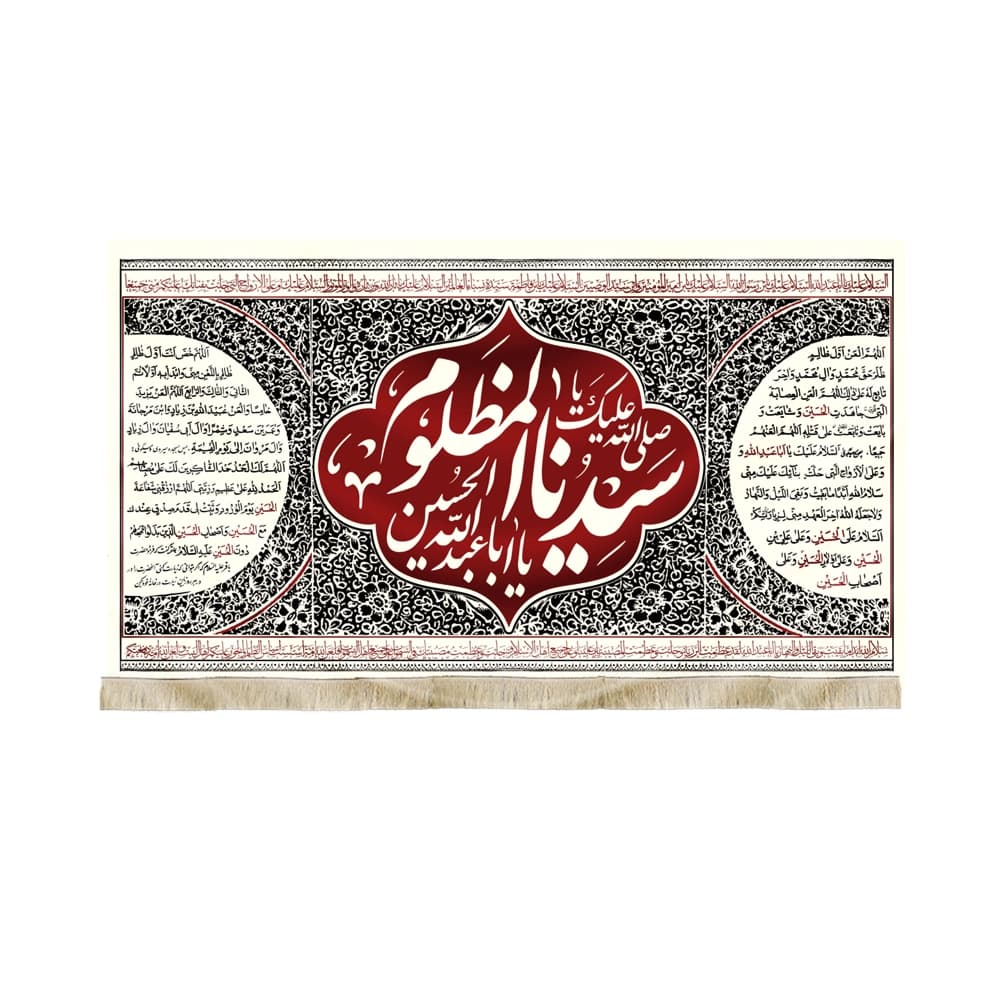 کتیبه محرم مخمل صلی الله علیک یا سیدنا المظلوم 50278