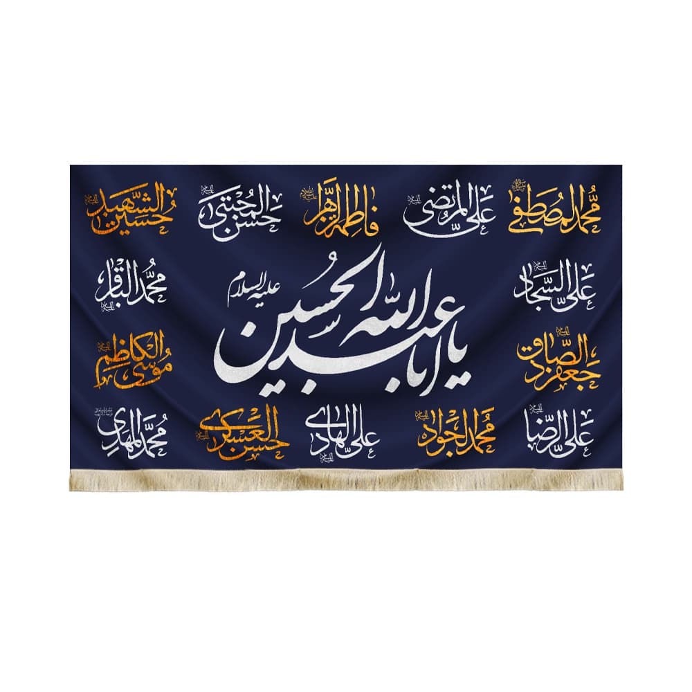 کتیبه محرم مخمل چهارده معصوم کد 50272