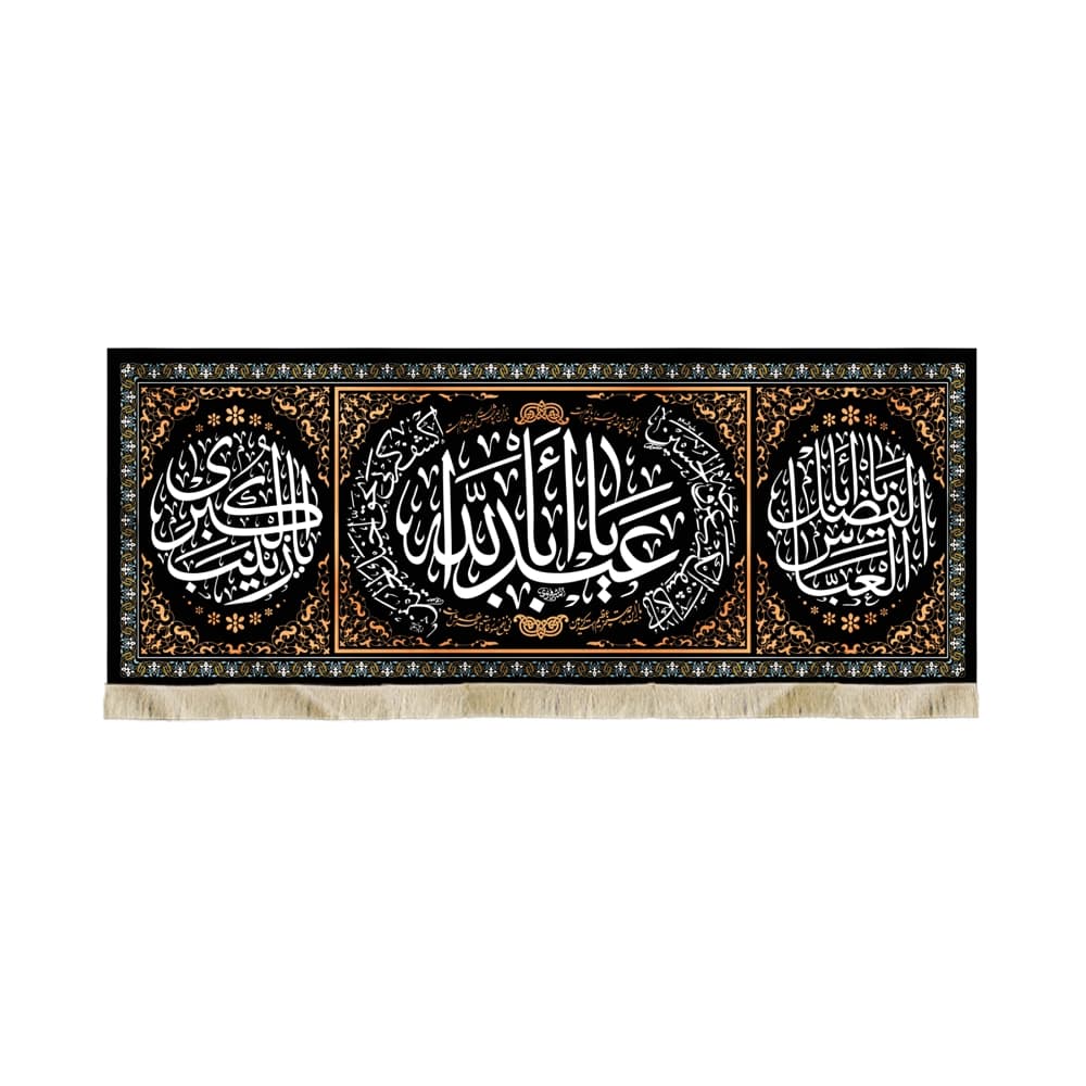 کتیبه محرم مخمل یا ابا عبدالله کد50264