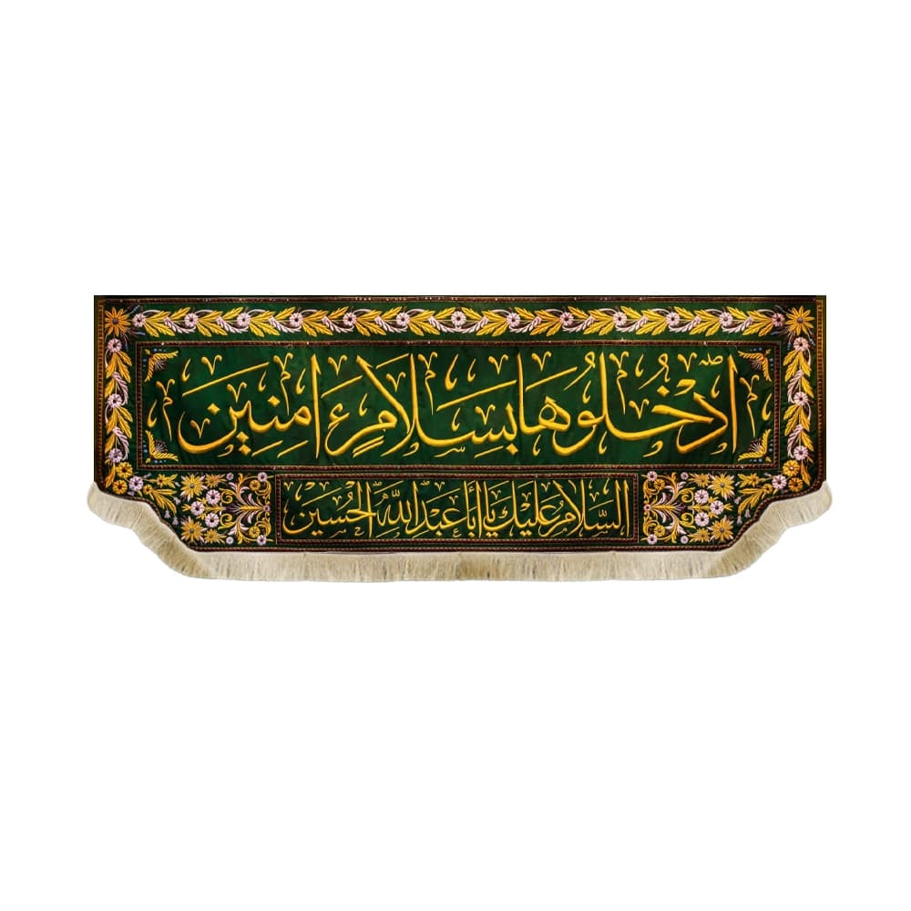 کتیبه محرم مخمل سردر ضریح امام حسین کد 50239
