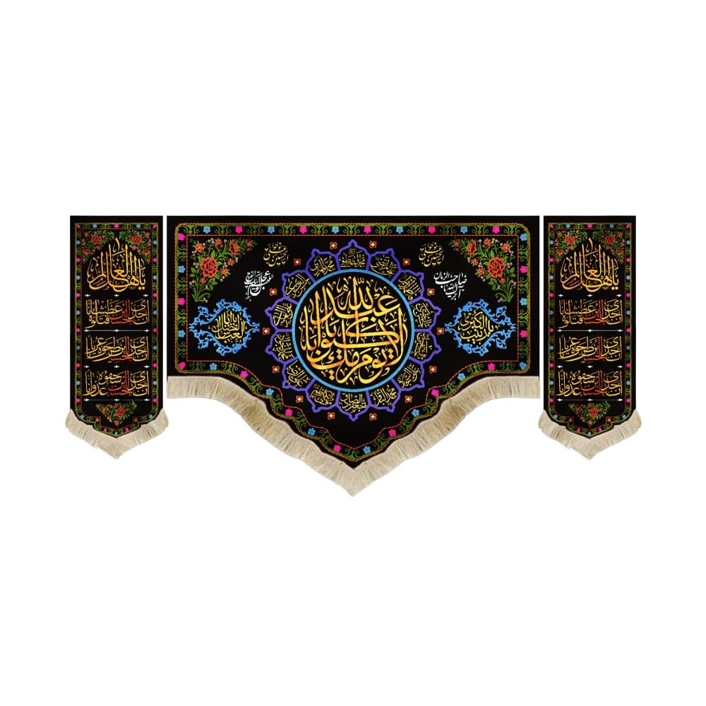 کتیبه محرم ست مخمل لا یوم کیومک یا اباعبدالله کد 50191