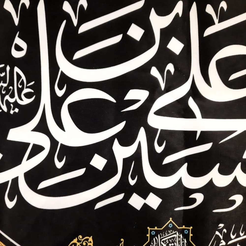 کتیبه محرم ست مخمل صلی الله علی الباکین علی الحسین 50187 — تصویر ۴