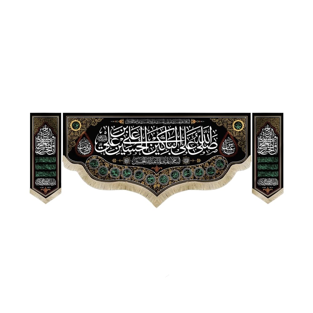 کتیبه محرم ست مخمل صلی الله علی الباکین علی الحسین 50187