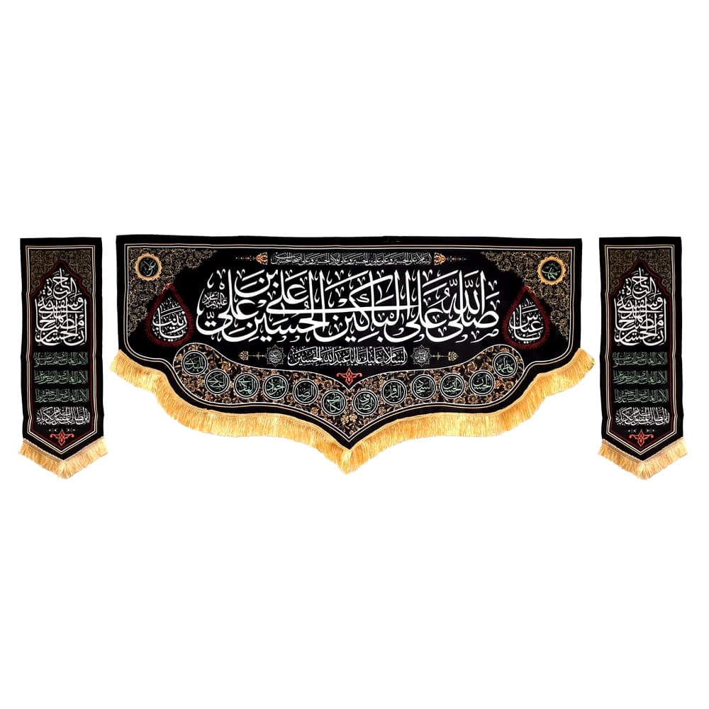 کتیبه محرم ست مخمل صلی الله علی الباکین علی الحسین 50187 — تصویر ۲