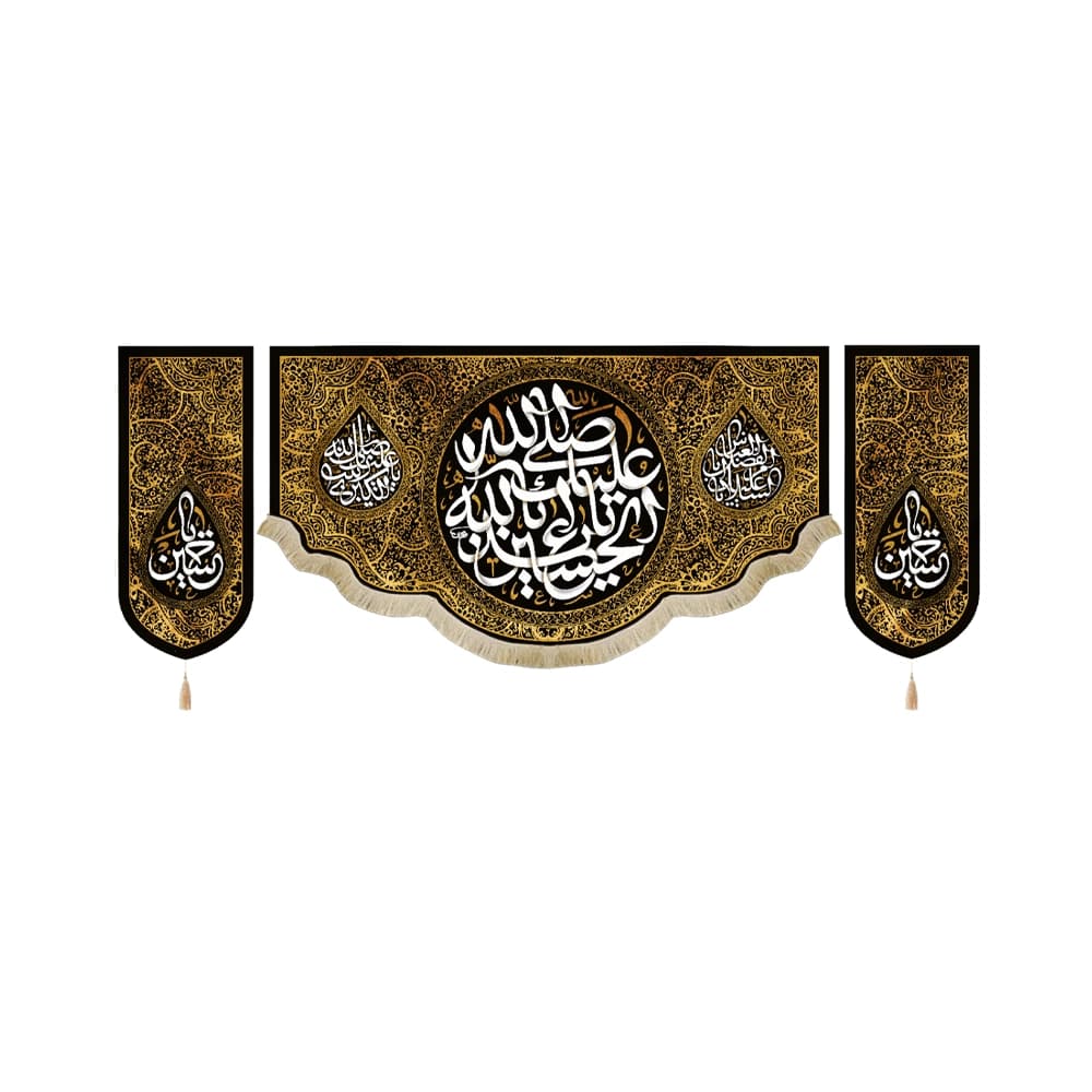 کتیبه محرم ست مخمل صلی الله علیک یا ابا عبدالله 50181