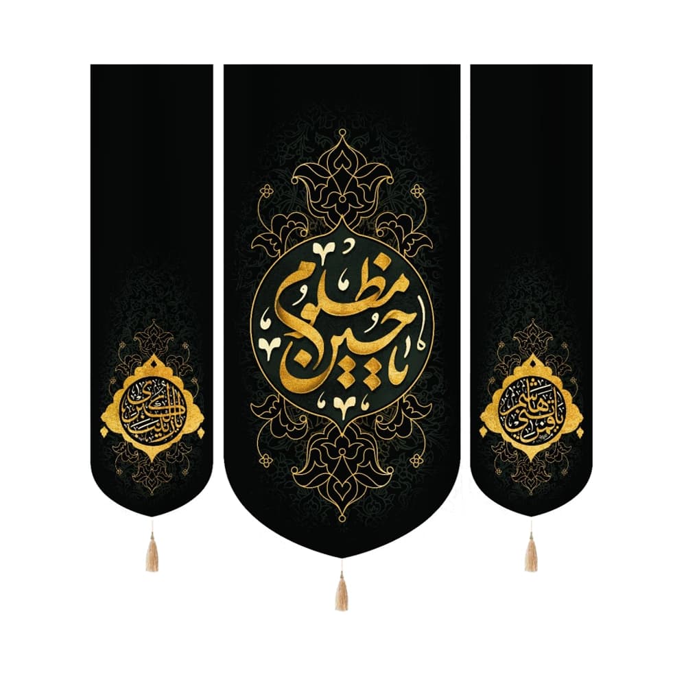 کتیبه محرم ست مخمل یا حسین مظلوم کد 50175