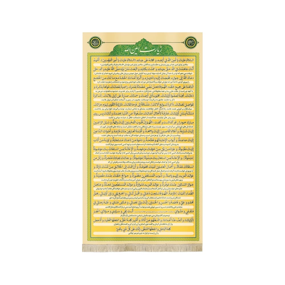 کتیبه مخمل زیارت امین الله کد 50167