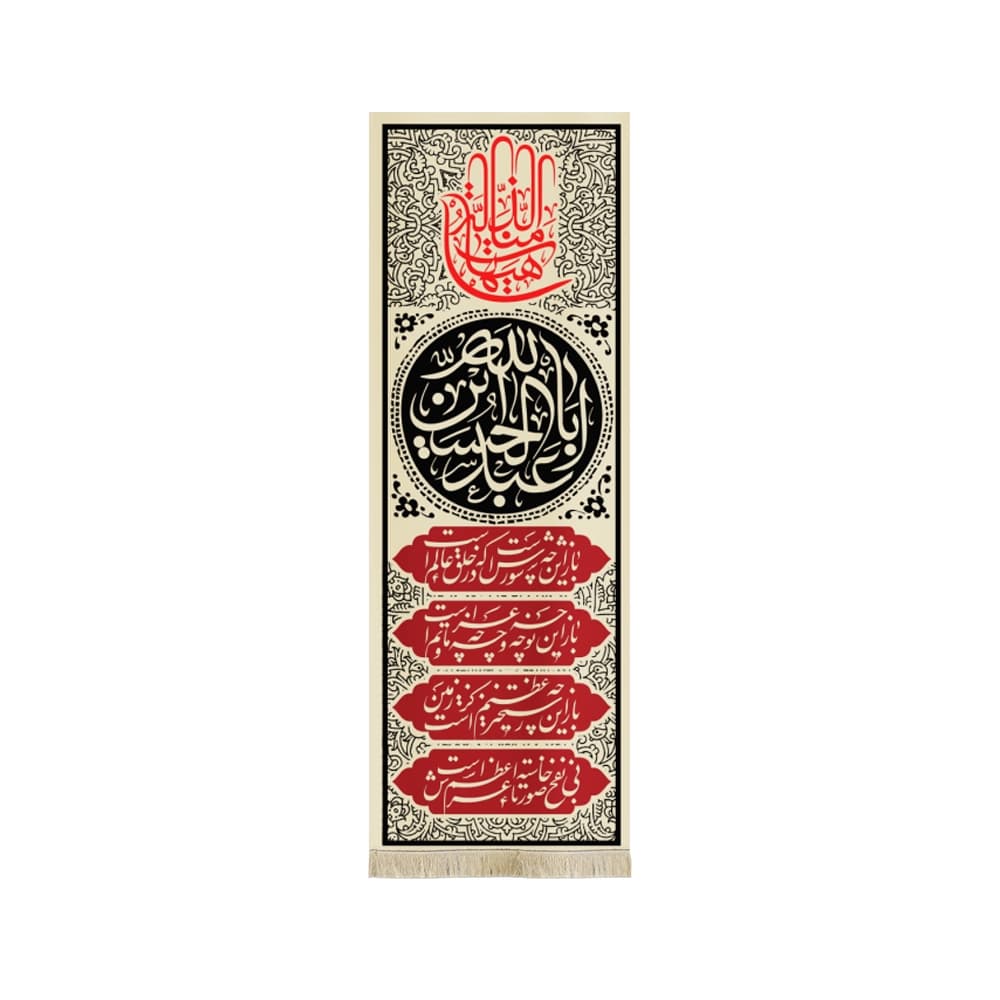 کتیبه محرم مخمل ابا عبدالله الحسین کد 1397