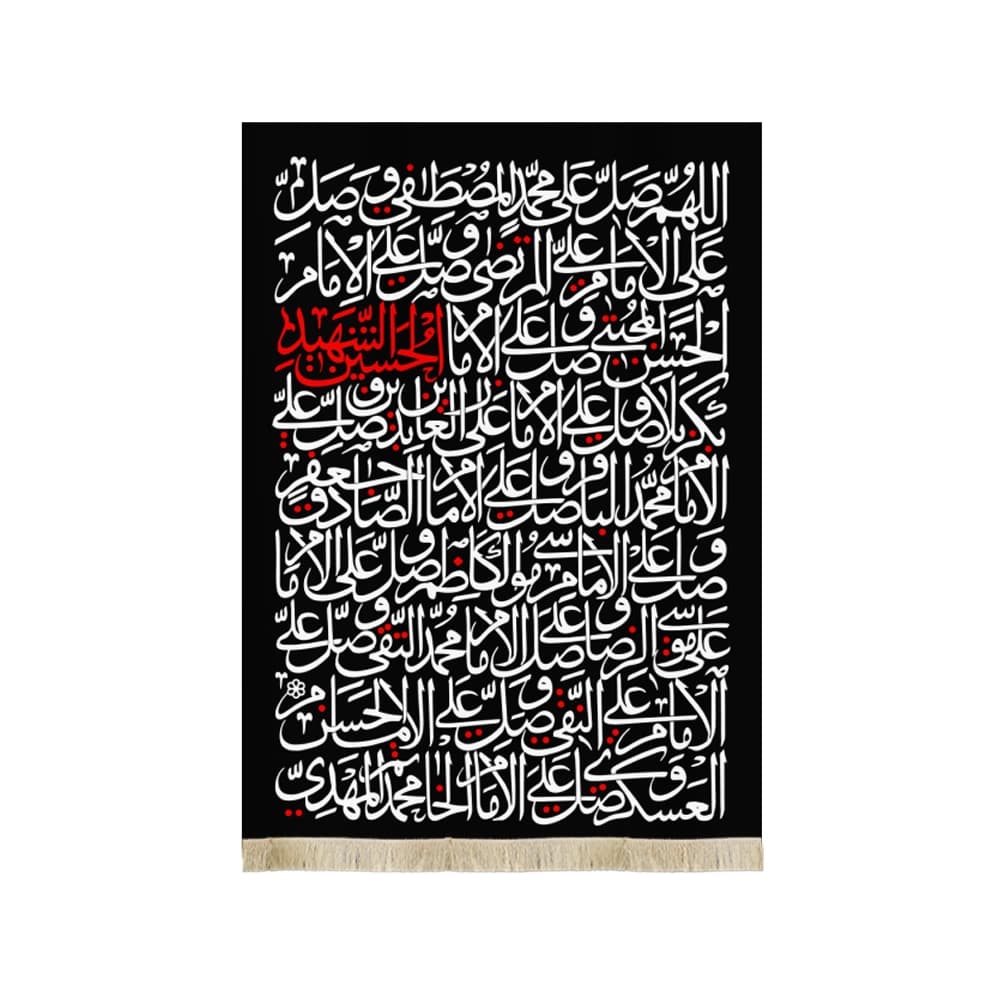 کتیبه محرم مخمل صلوات بر چهارده معصوم کد 50155