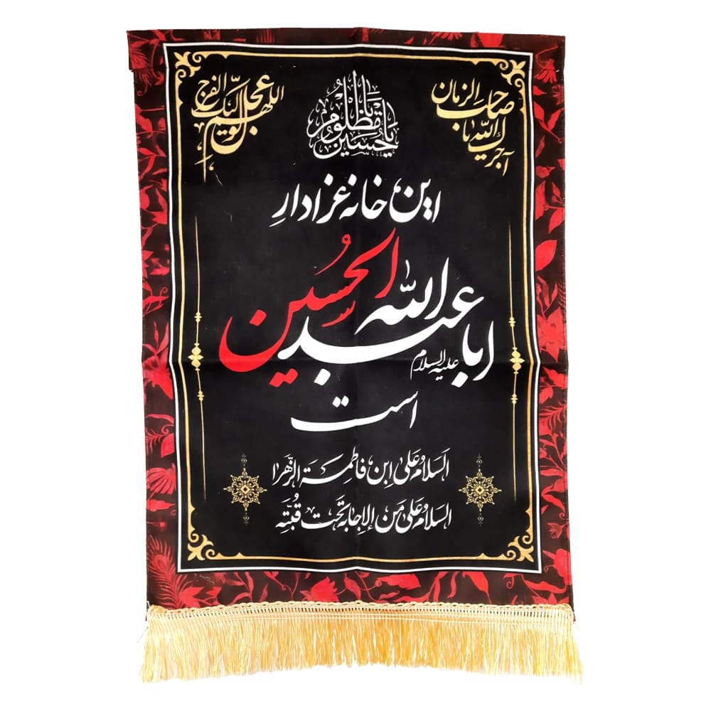 کتیبه محرم مخمل این خانه عزادار حسین است50153 — تصویر ۲
