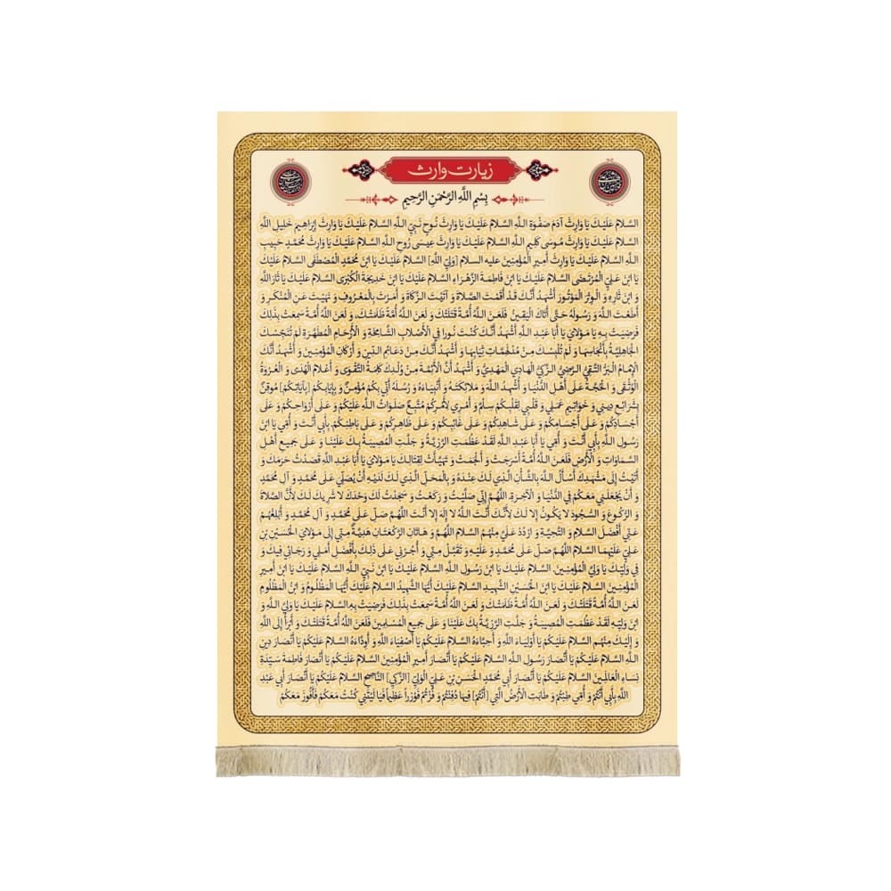 کتیبه محرم مخمل زیارت وارث کد 50150
