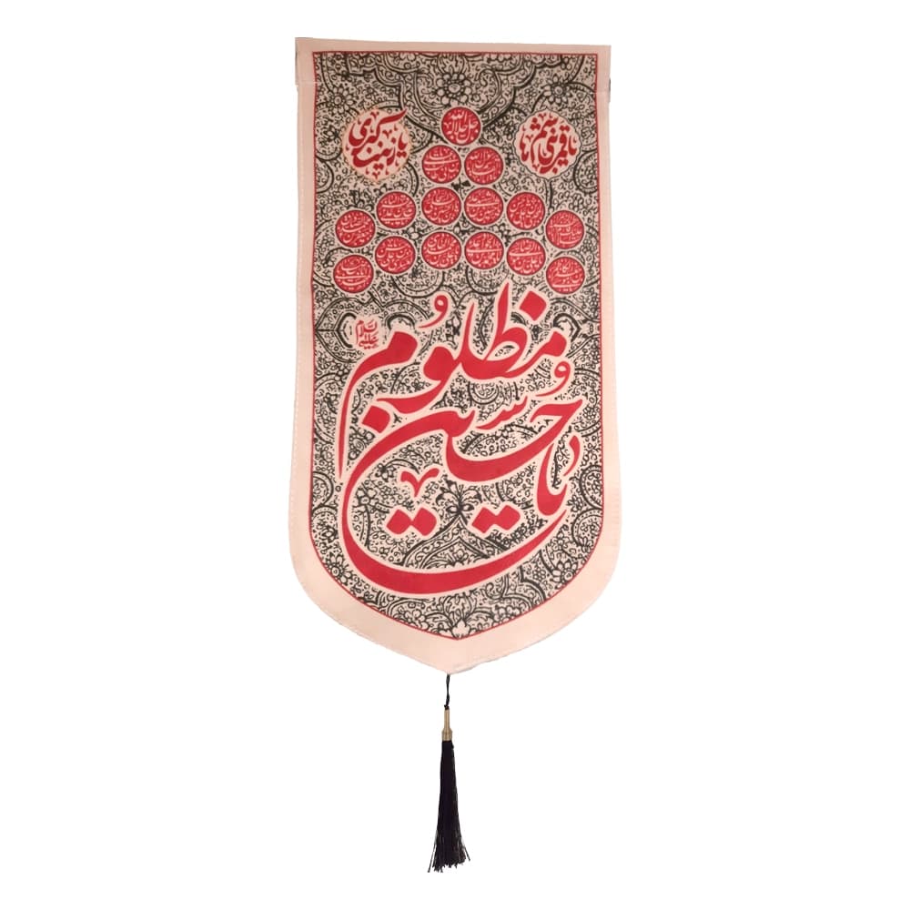کتیبه محرم عمودی مخمل یا حسین مظلوم کد 50146 — تصویر ۴